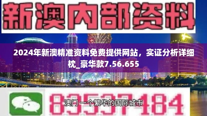 新澳门正版资料最新版本更新内容，构建解答解释落实_h1124.32.19