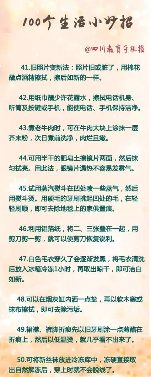 掌握生活小妙招，日常琐事轻松应对，秘籍1008招！