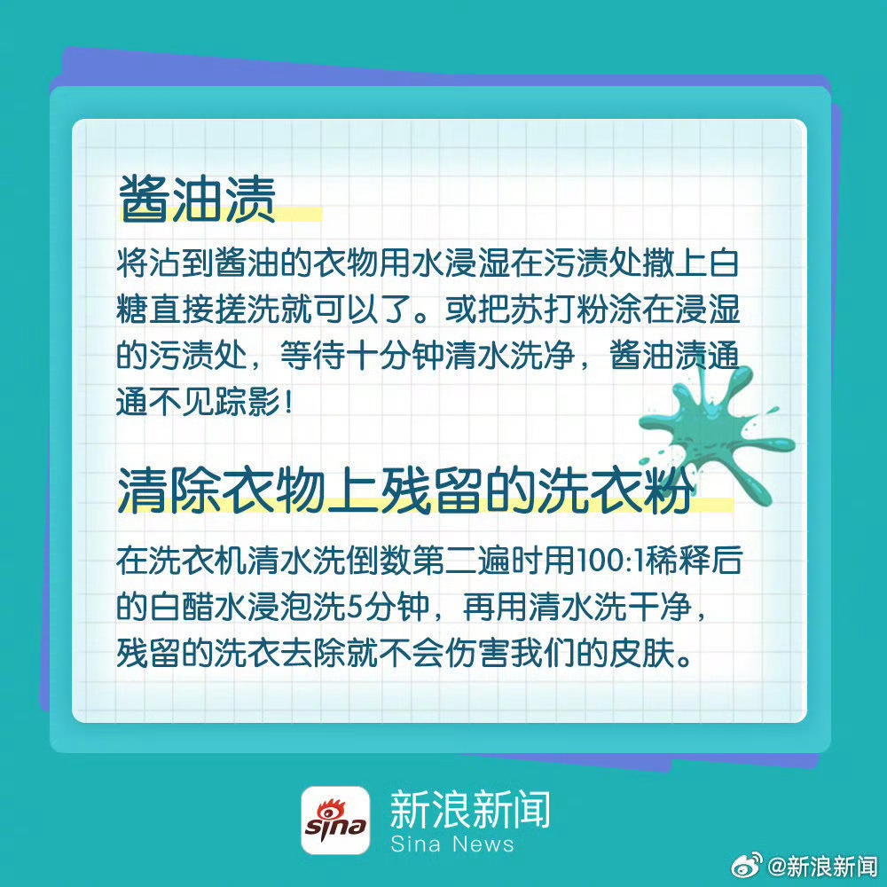 实用生活小妙招，清洁污渍的秘诀