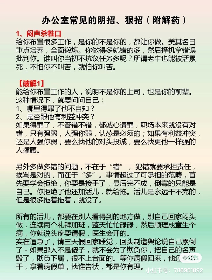 生活阴险小妙招宝典